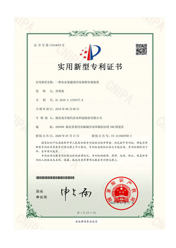 一種農(nóng)業(yè)果蔬用冷凍保鮮存儲(chǔ)裝置