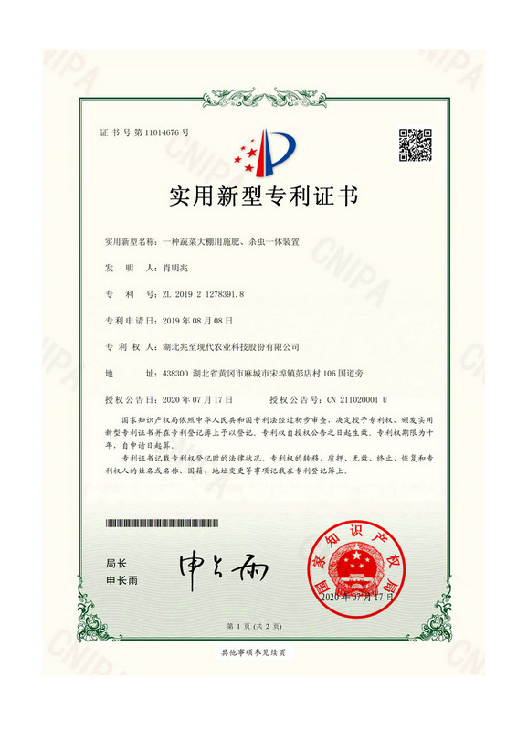 一種蔬菜大棚用施肥、殺蟲一體裝置